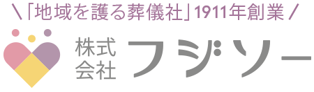 家族葬のフジソー：横浜市磯子区の葬儀社 | 地域密着のお葬式