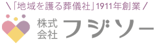 家族葬のフジソー：横浜市磯子区の葬儀社 | 地域密着のお葬式